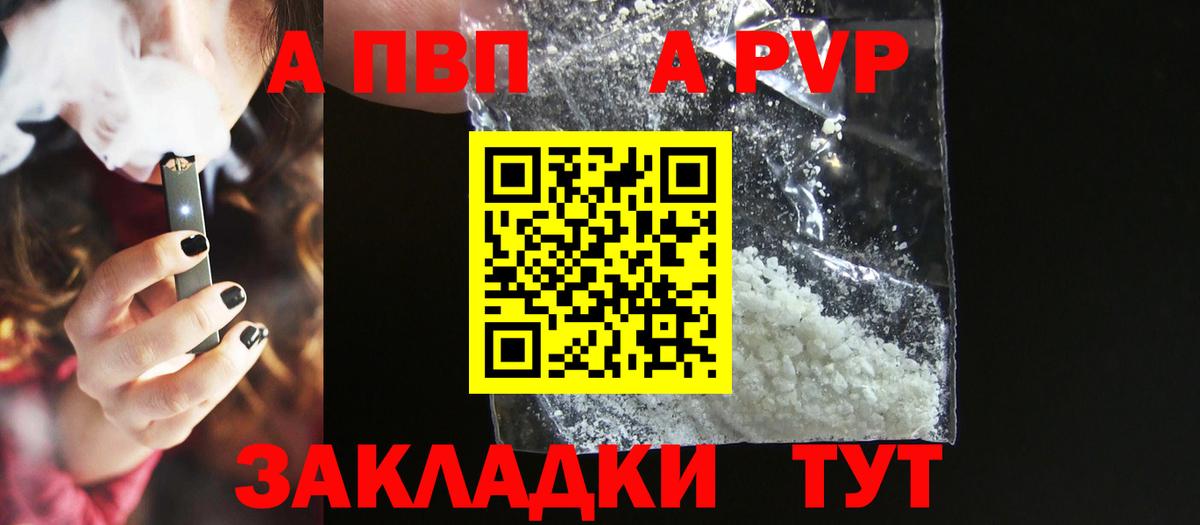 APVP мука  APVP крисы CK  Белорецк  Вход с VPN  Alfa_PVP Соль 