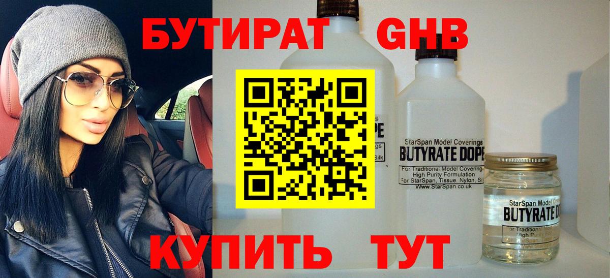 Белорецк  Бутират 99%  Вход с VPN 