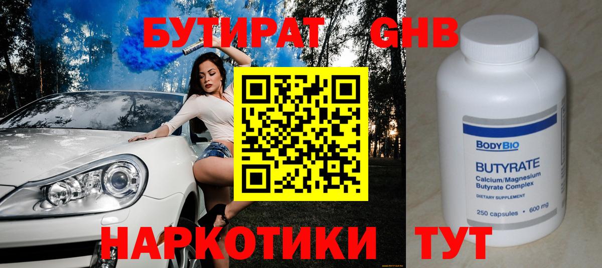 Бутират вода Белорецк