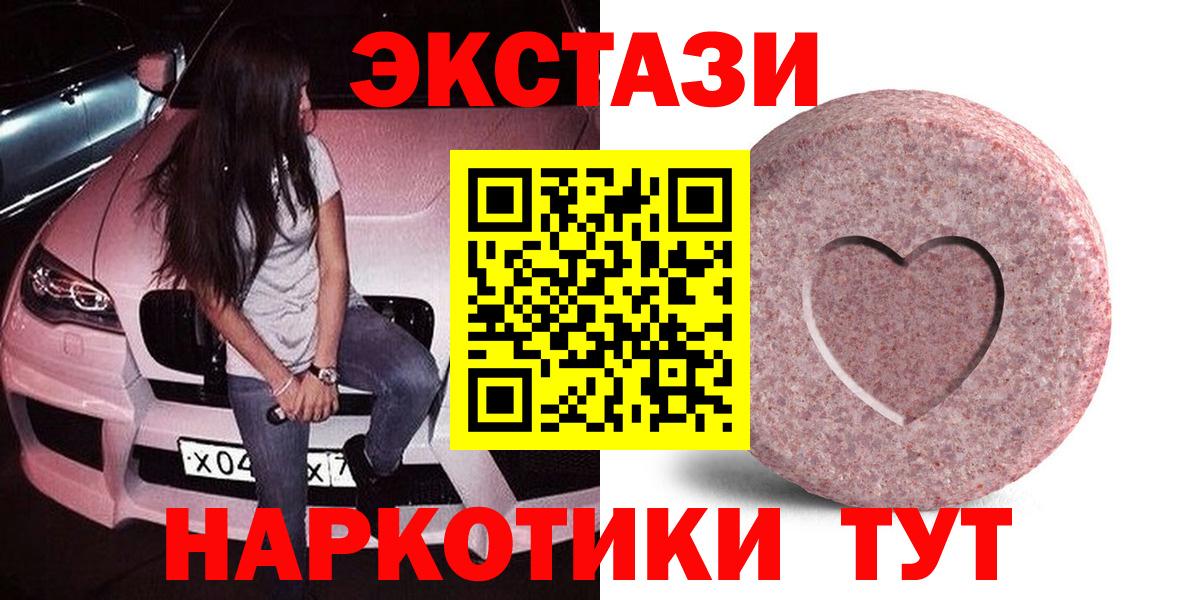 ЭКСТАЗИ 280мг  Ecstasy круглые  Вход с VPN  Белорецк 
