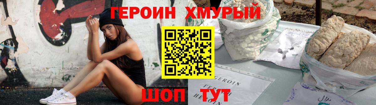 ГЕРОИН хмурый  Героин  Белорецк  Вход с VPN 