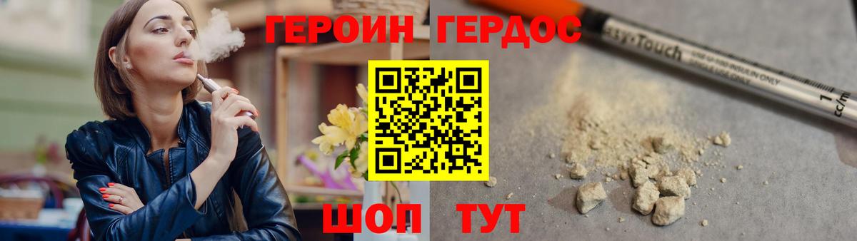 Героин хмурый Белорецк