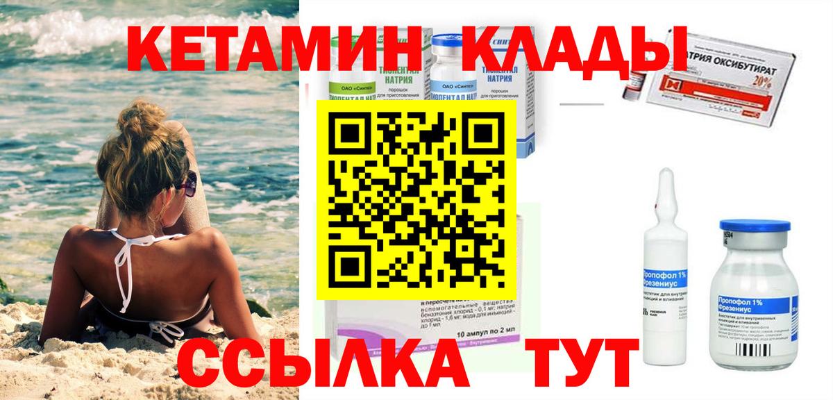 Белорецк  КЕТАМИН VHQ  Вход с VPN 