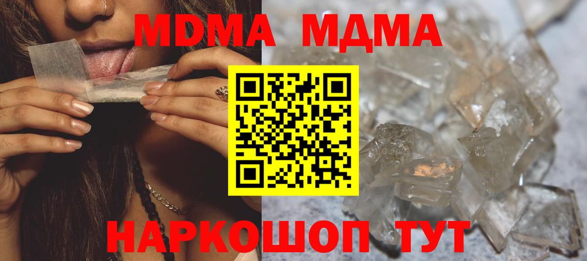 MDMA кристаллы  Вход с VPN  Белорецк  MDMA  MDMA Molly 