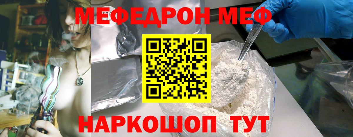 Меф мука  Вход с VPN  МЯУ-МЯУ  Белорецк  Меф 