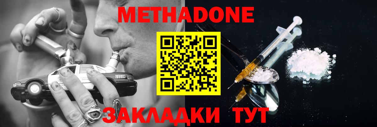 МЕТАДОН кристалл  Метадон methadone  Белорецк  Вход с VPN 