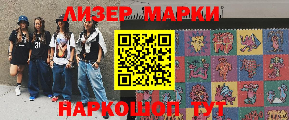 Марки 25I-NBOMe 1,8мг Белорецк