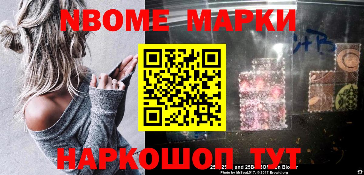 Марки N-bome 1500мкг  Вход с VPN  Белорецк 